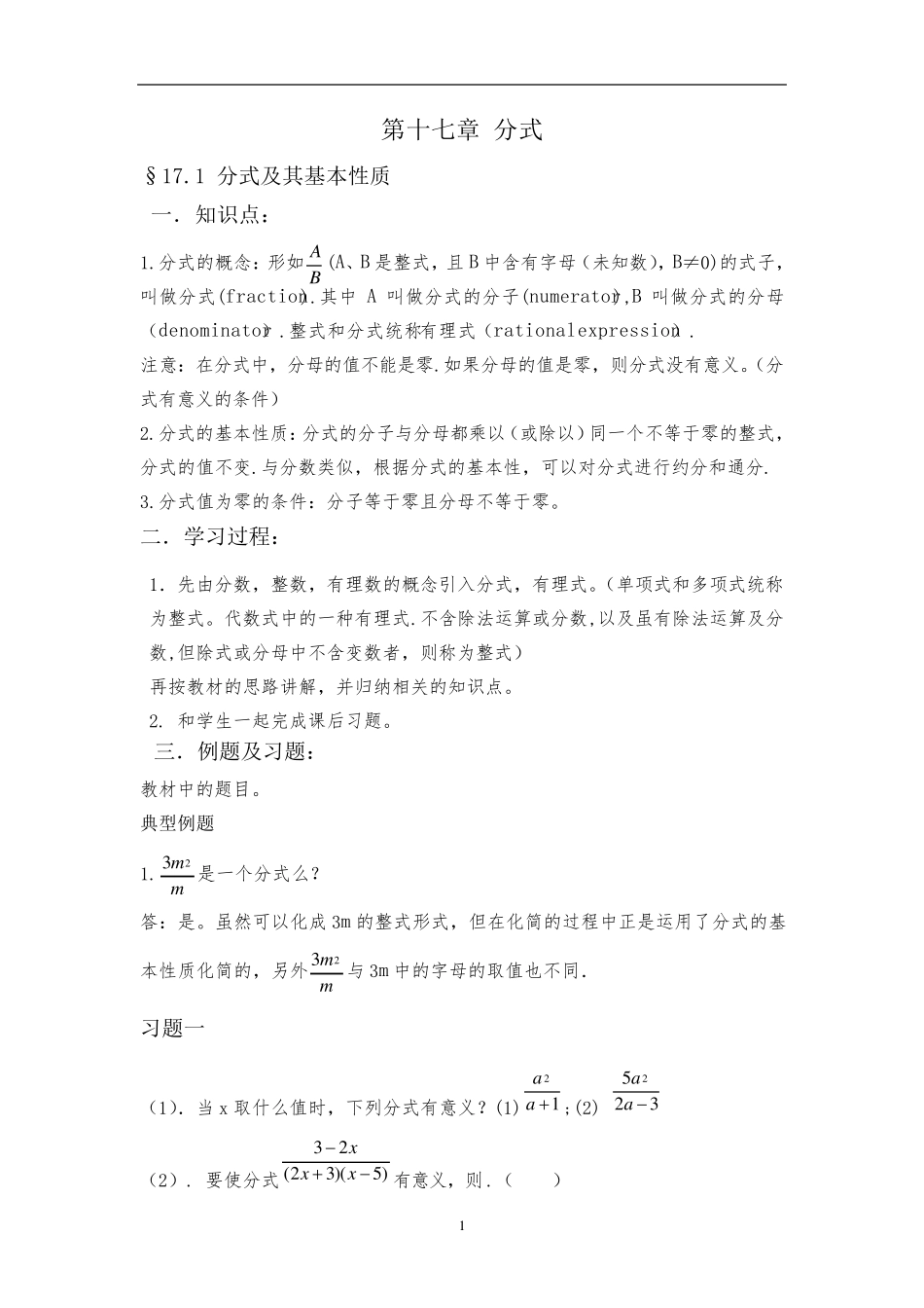 初二数学分式经典讲义_第1页