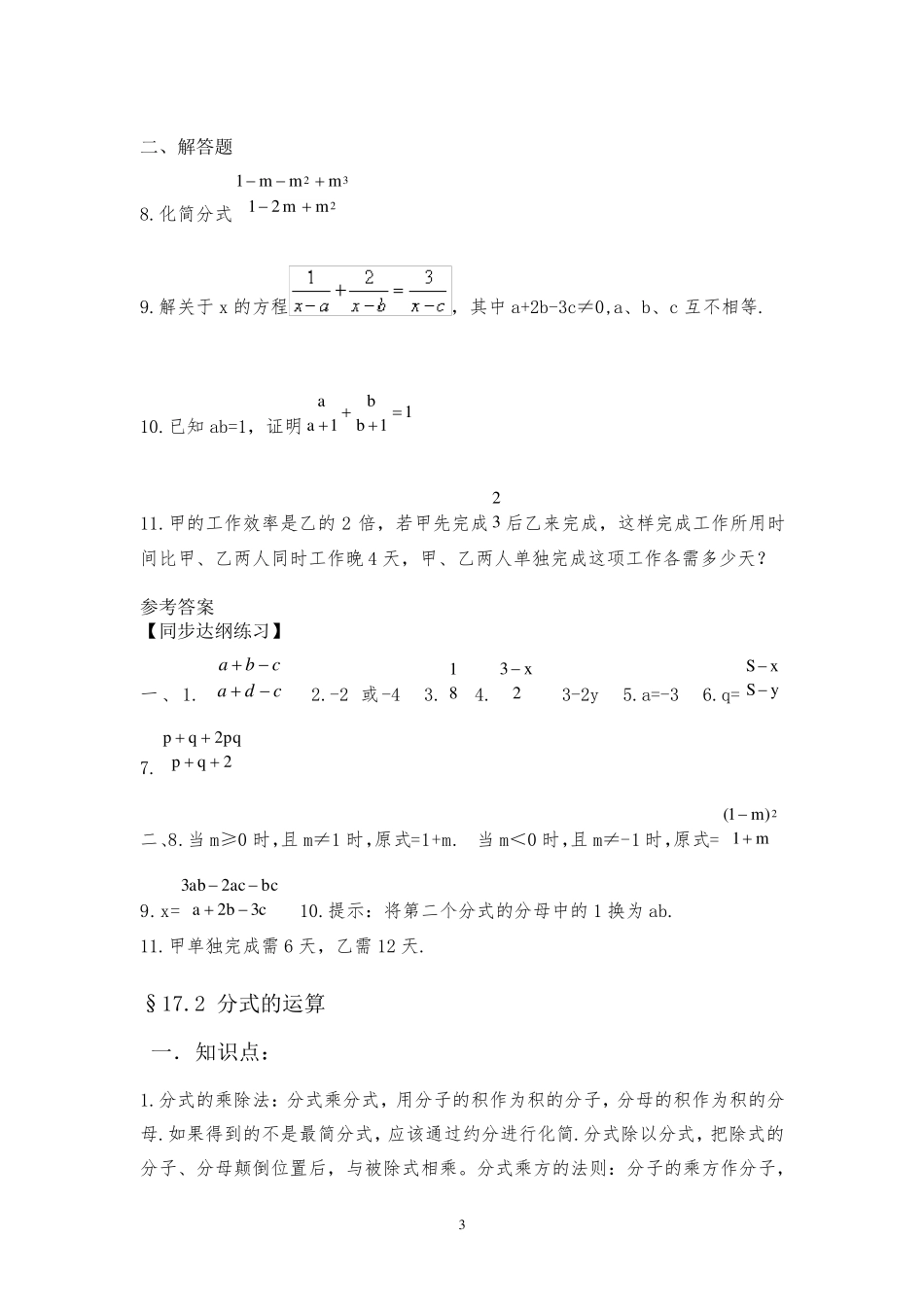 初二数学分式经典讲义_第3页