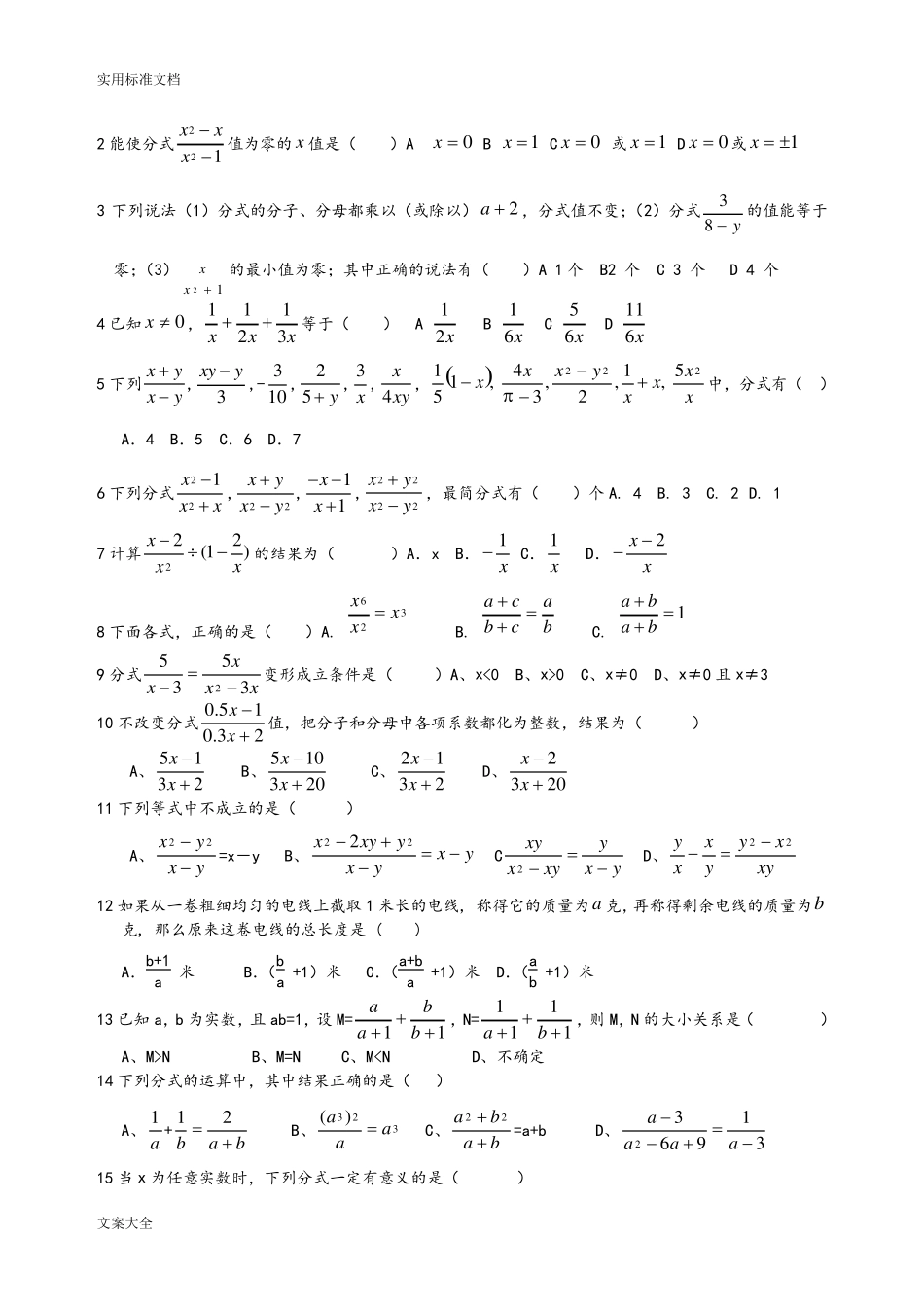 初二数学分式计算化简解答100题_第2页