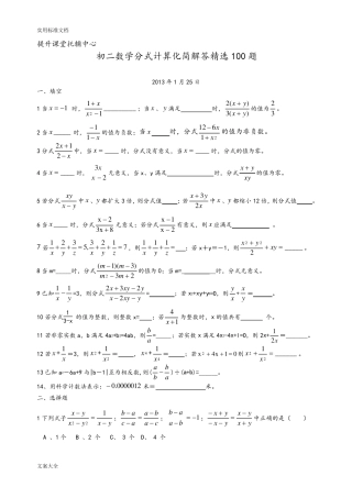 初二数学分式计算化简解答100题