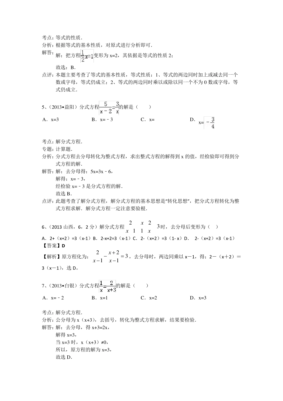 初二数学分式计算题练习_第2页