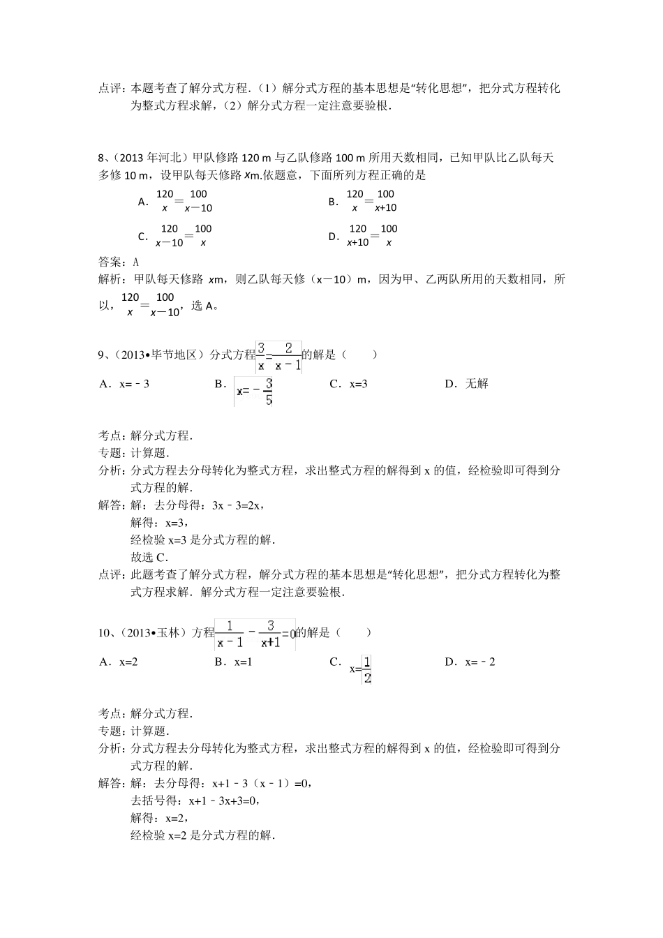 初二数学分式计算题练习_第3页