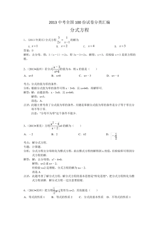 初二数学分式计算题练习