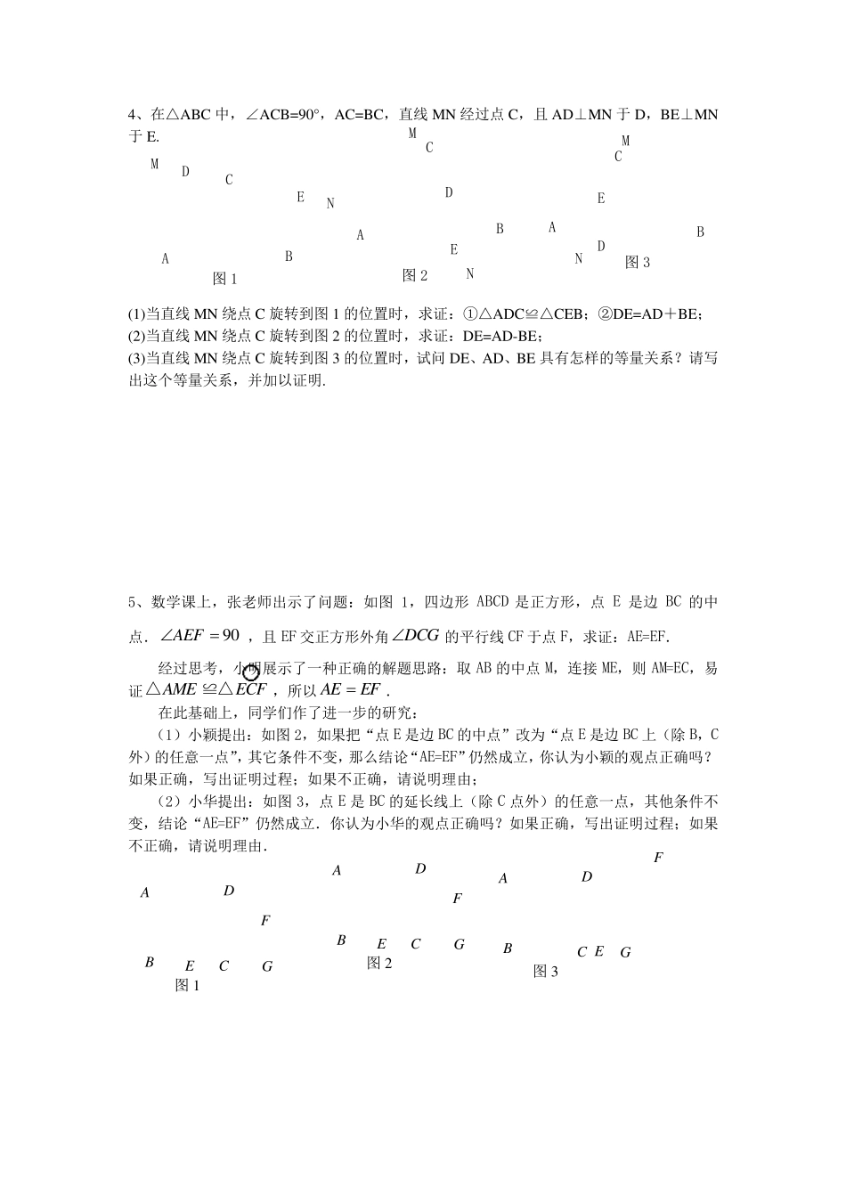 初二数学动点期末专题训练_第2页