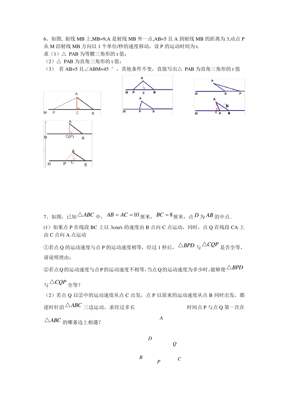 初二数学动点期末专题训练_第3页