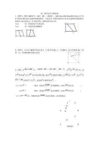 初二数学动点期末专题训练