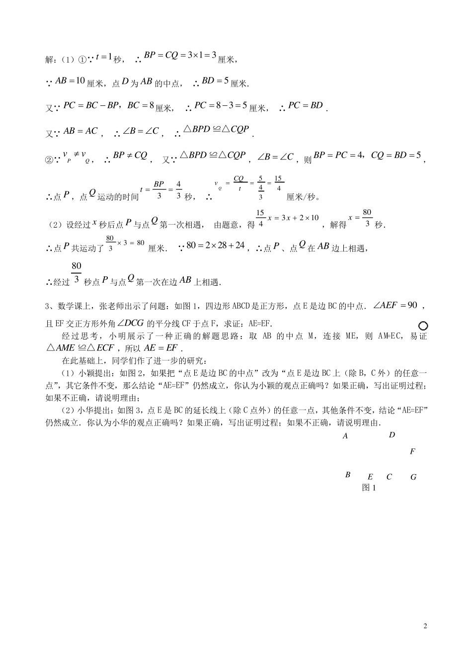 初二数学动点问题_第2页
