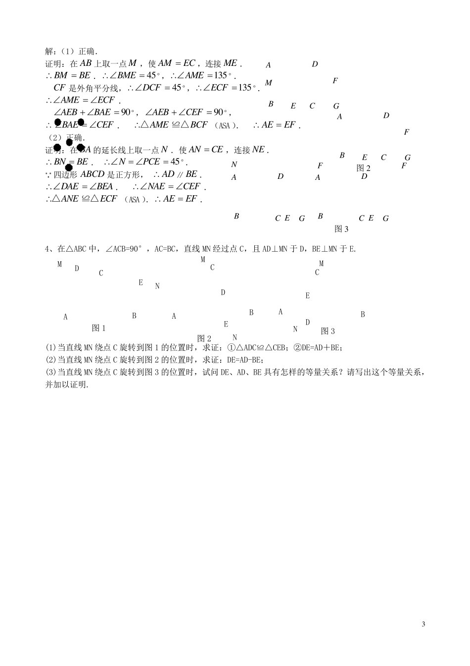 初二数学动点问题_第3页