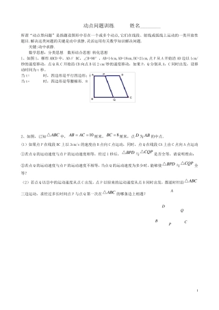 初二数学动点问题