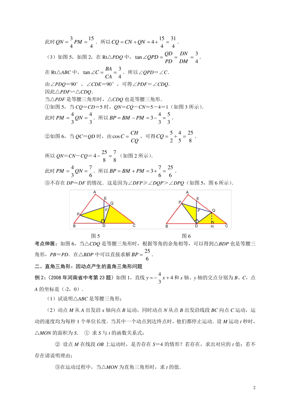 初二数学动点问题归类复习(含例题、练习及答案)_第2页