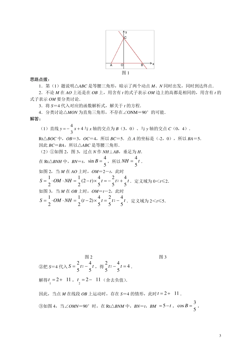初二数学动点问题归类复习(含例题、练习及答案)_第3页