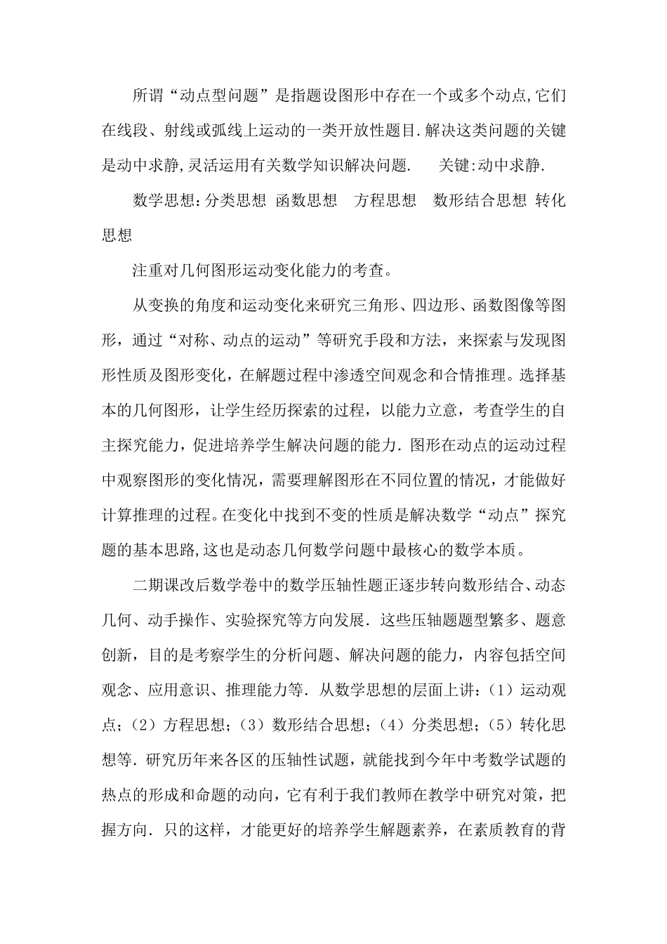 初二数学动点问题初二数学动点问题分析初二数学动点问题总结_第1页