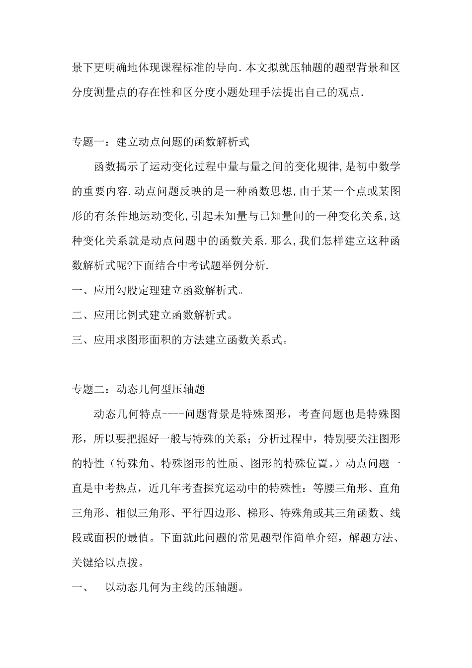 初二数学动点问题初二数学动点问题分析初二数学动点问题总结_第2页