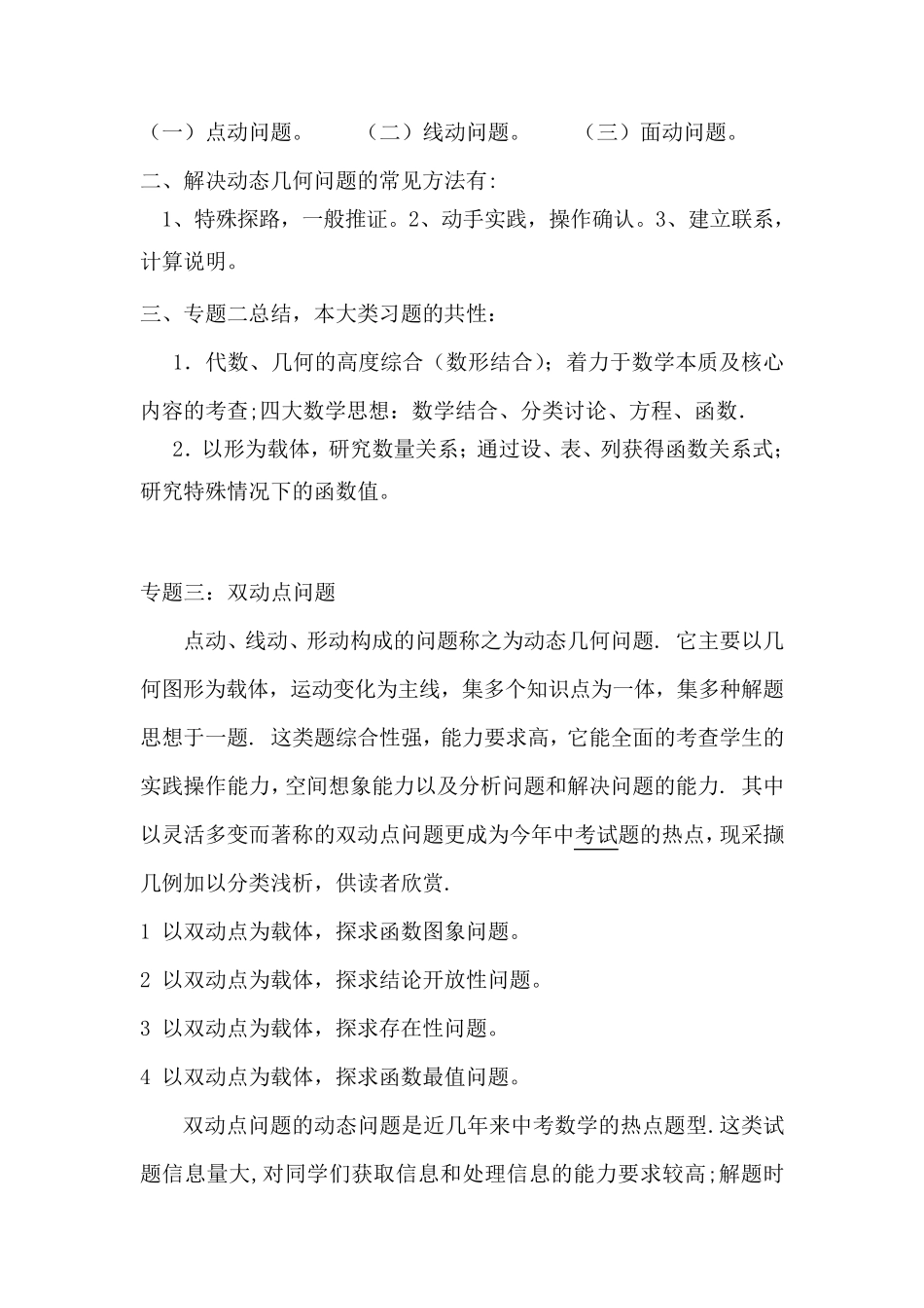 初二数学动点问题初二数学动点问题分析初二数学动点问题总结_第3页