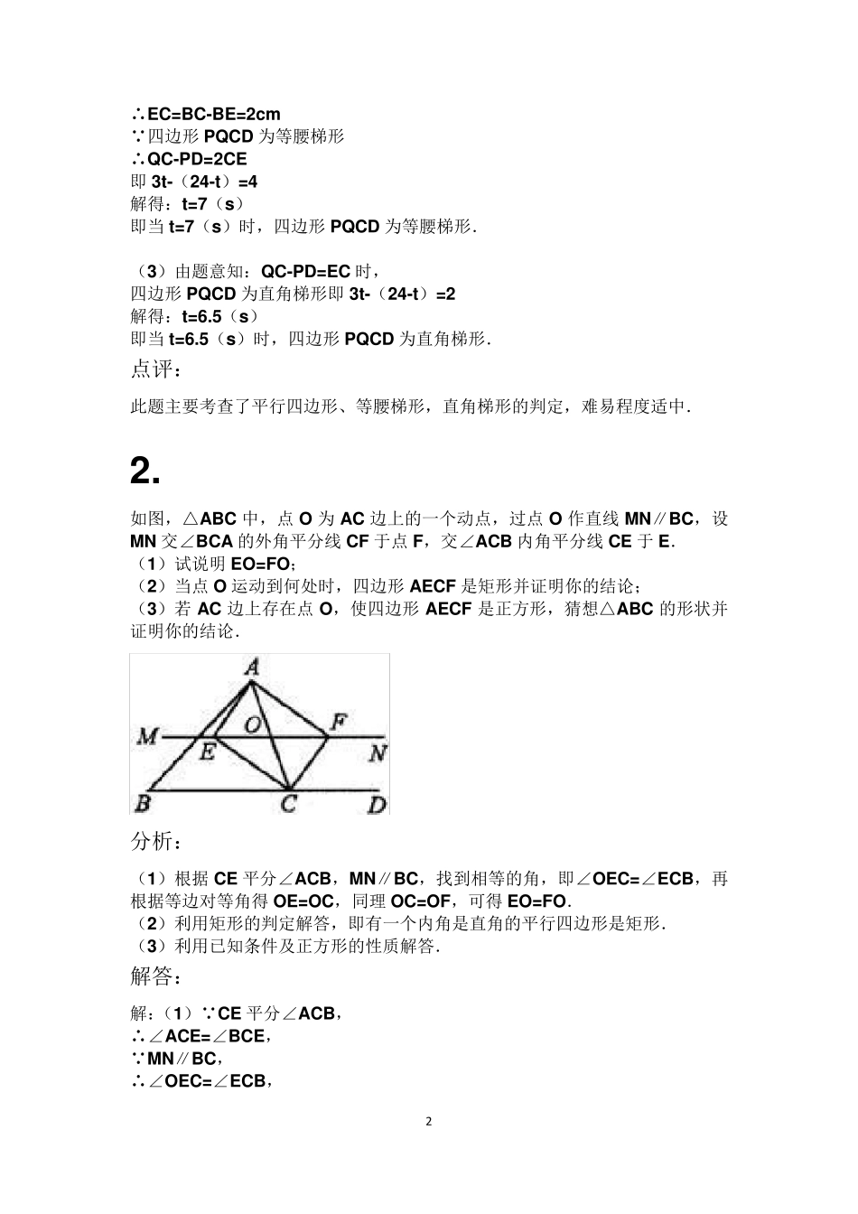 初二数学动点问题总结_第2页