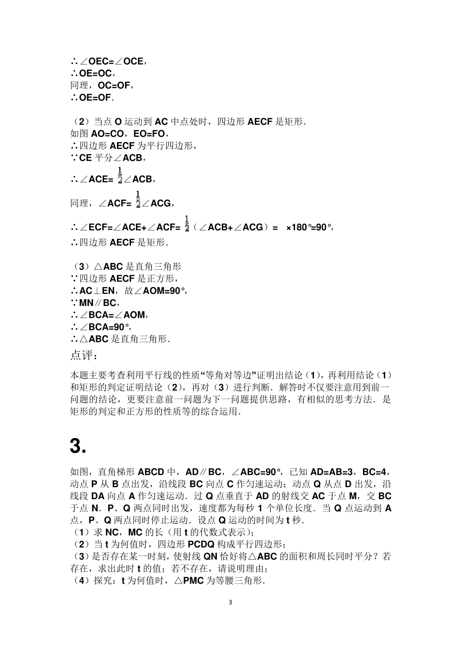 初二数学动点问题总结_第3页