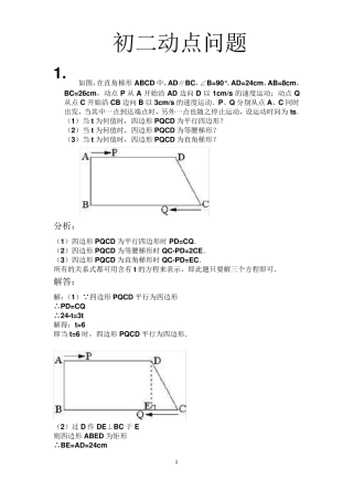 初二数学动点问题总结