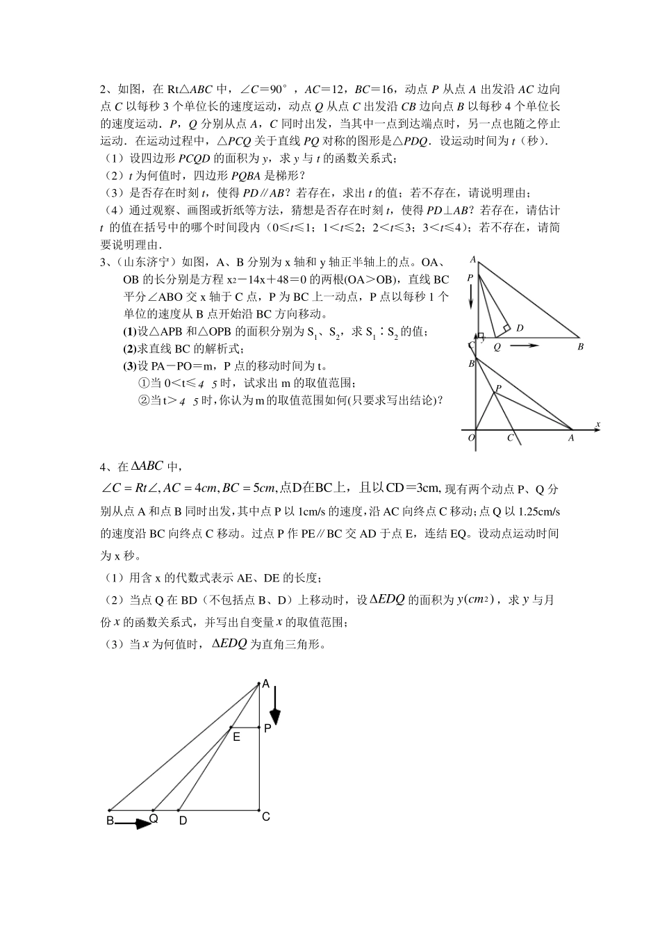 初二数学动点问题练习_第2页