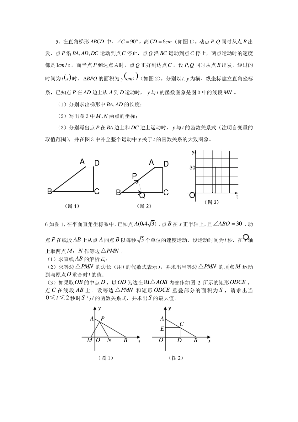 初二数学动点问题练习_第3页