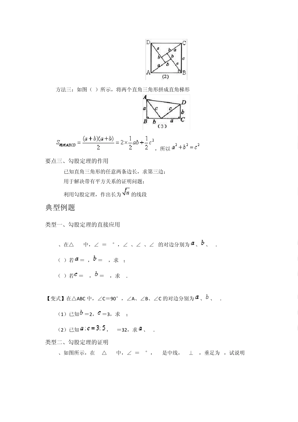 初二数学勾股定理(基础)_第2页