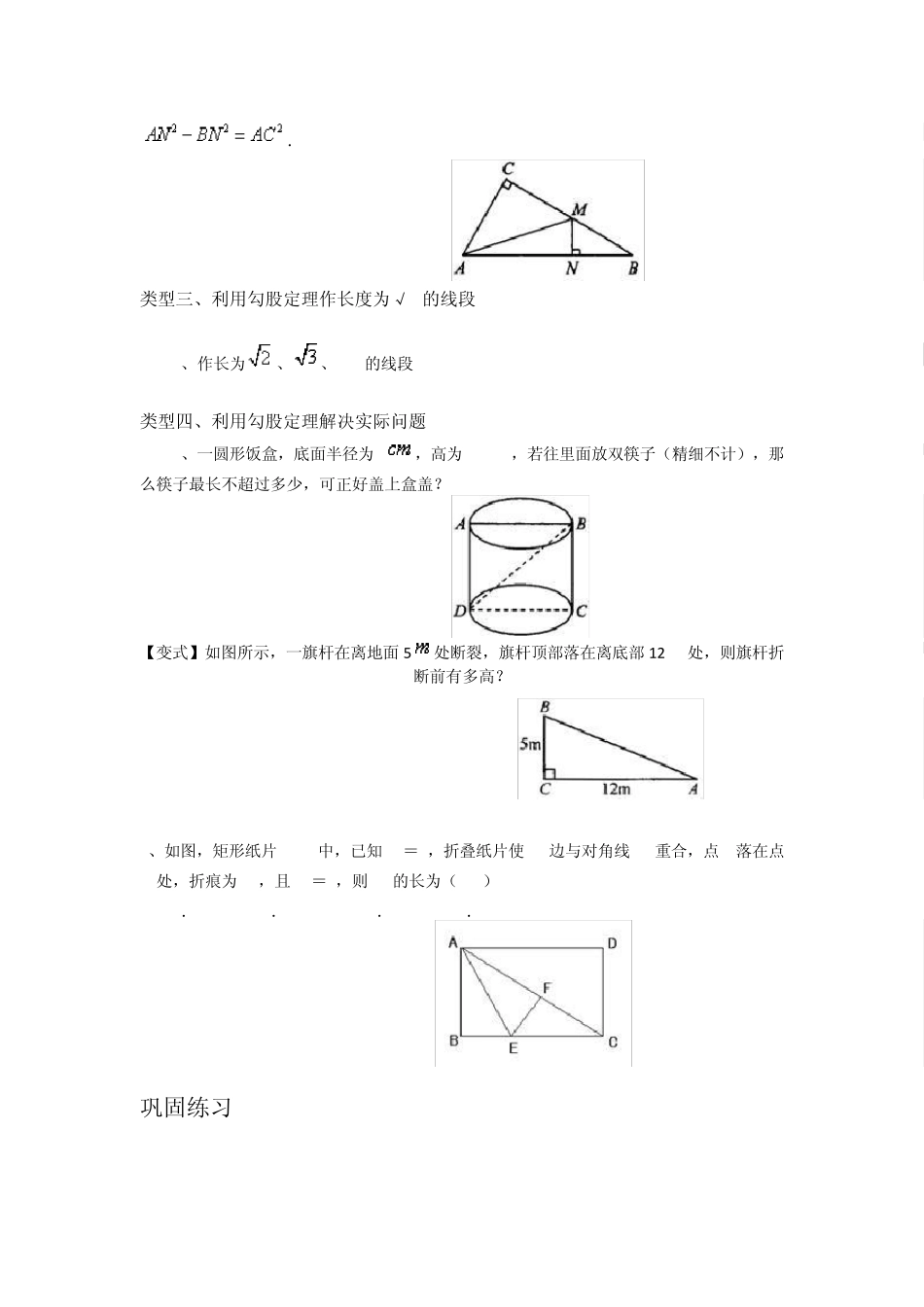 初二数学勾股定理(基础)_第3页
