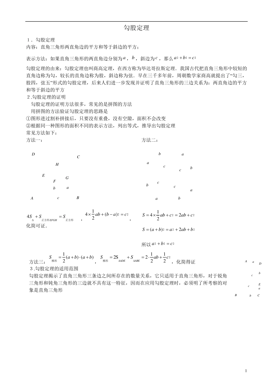 初二数学勾股定理_第1页