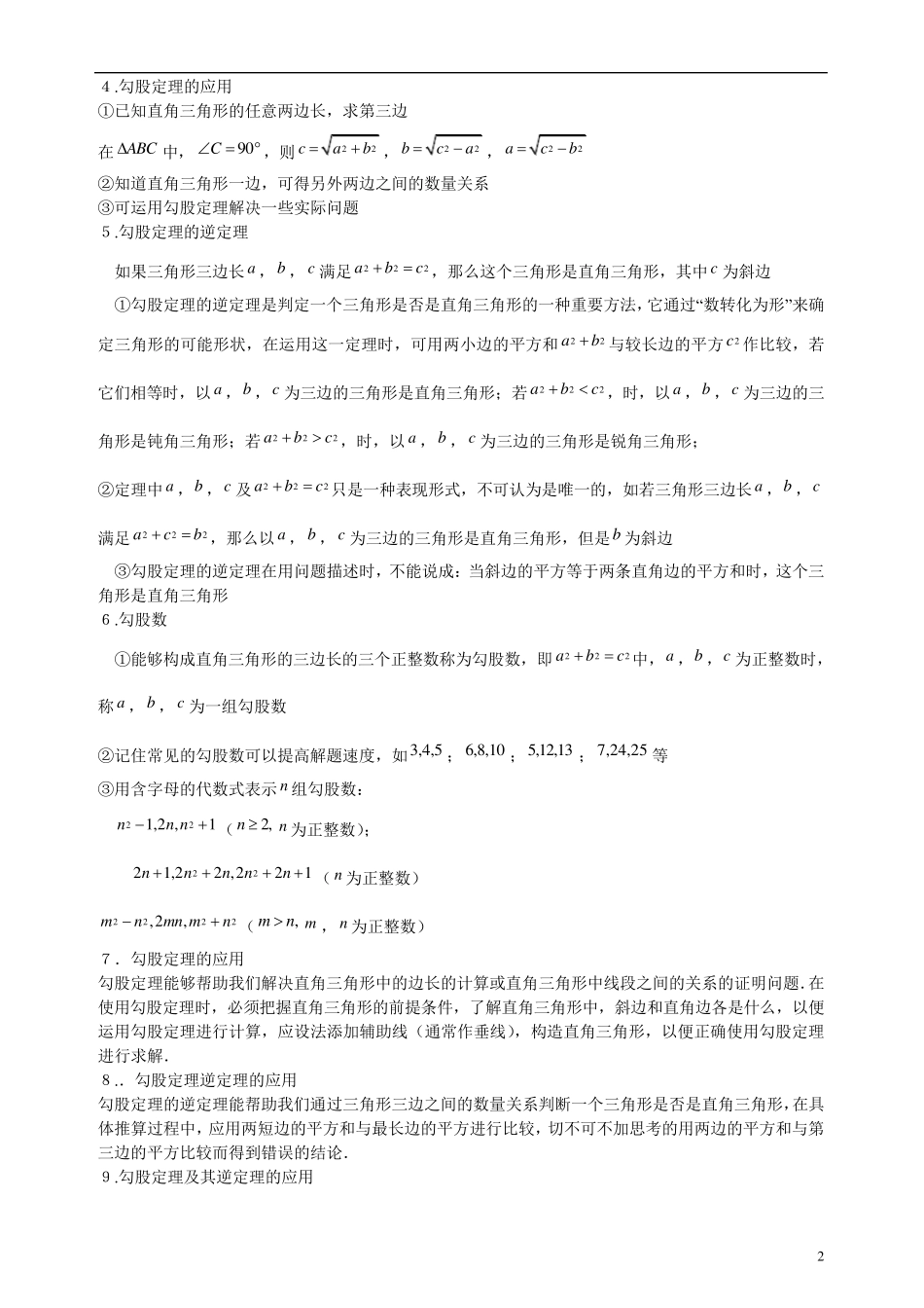 初二数学勾股定理_第2页