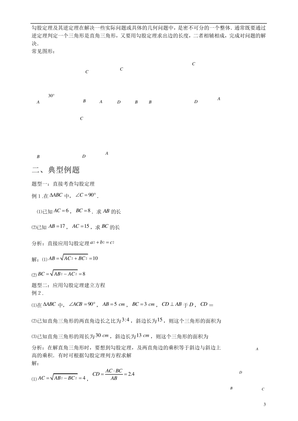 初二数学勾股定理_第3页