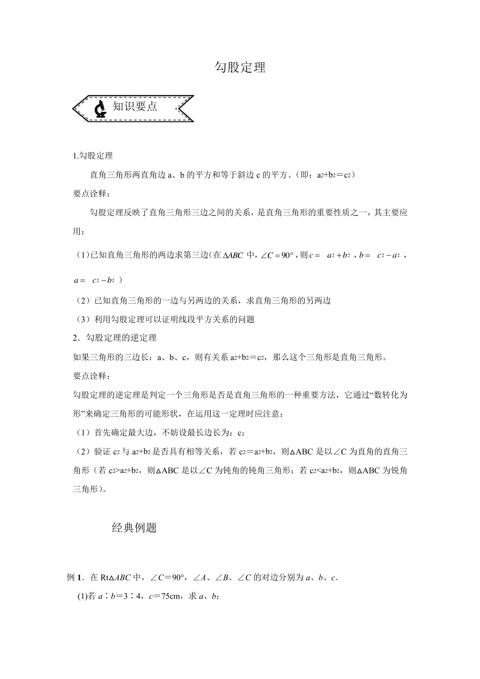 初二数学勾股定理专题训练_第1页