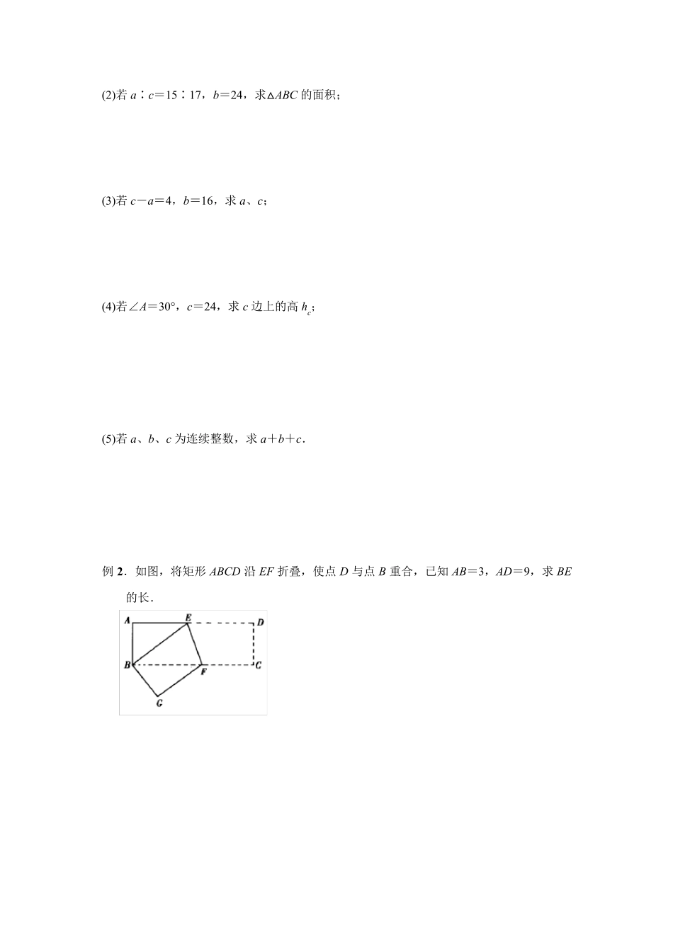 初二数学勾股定理专题训练_第2页