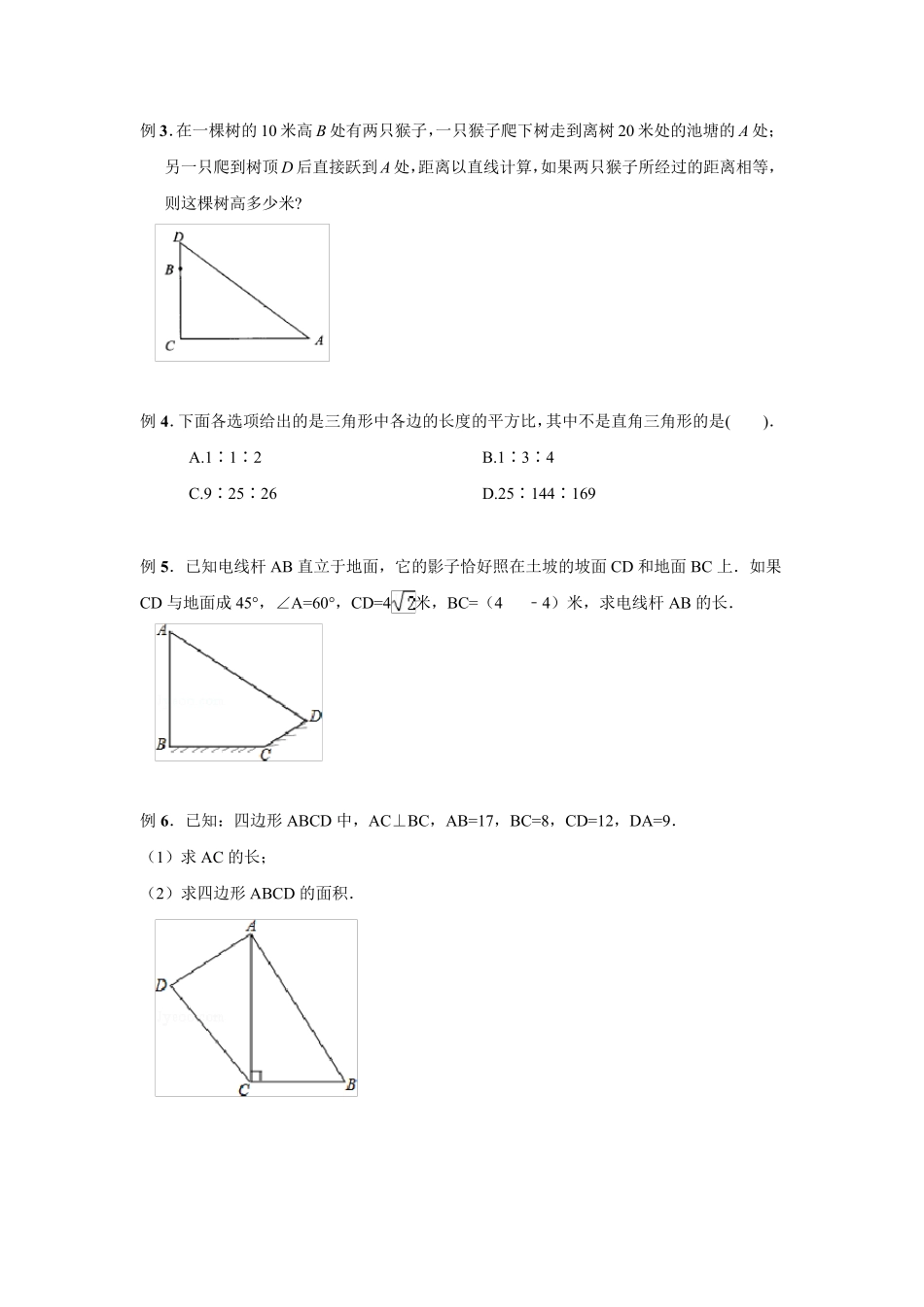 初二数学勾股定理专题训练_第3页