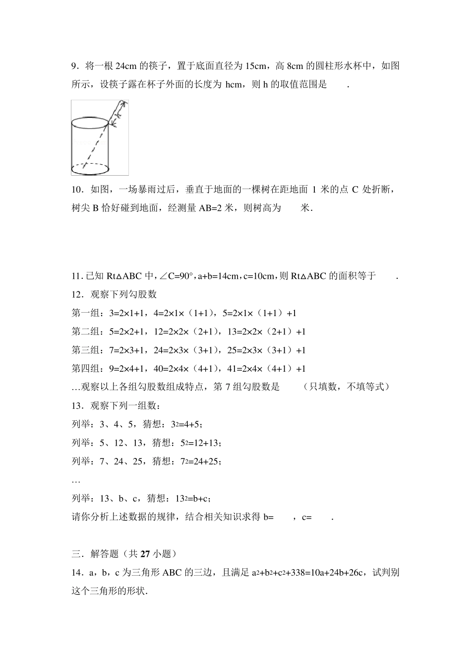 初二数学勾股定理常考压轴题专题练习汇总(含解析)_第3页