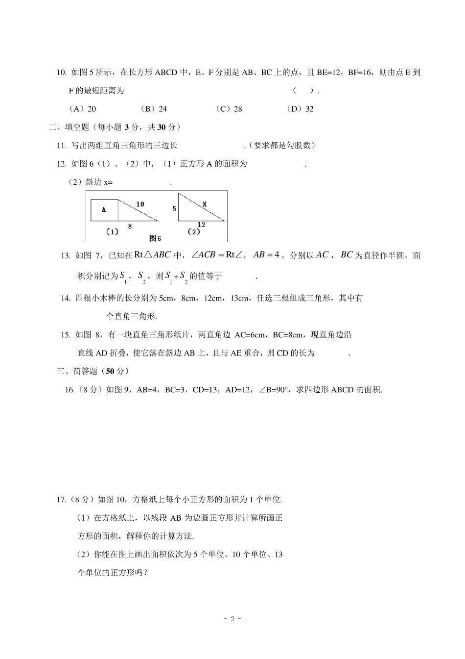 初二数学勾股定理测试题_第2页