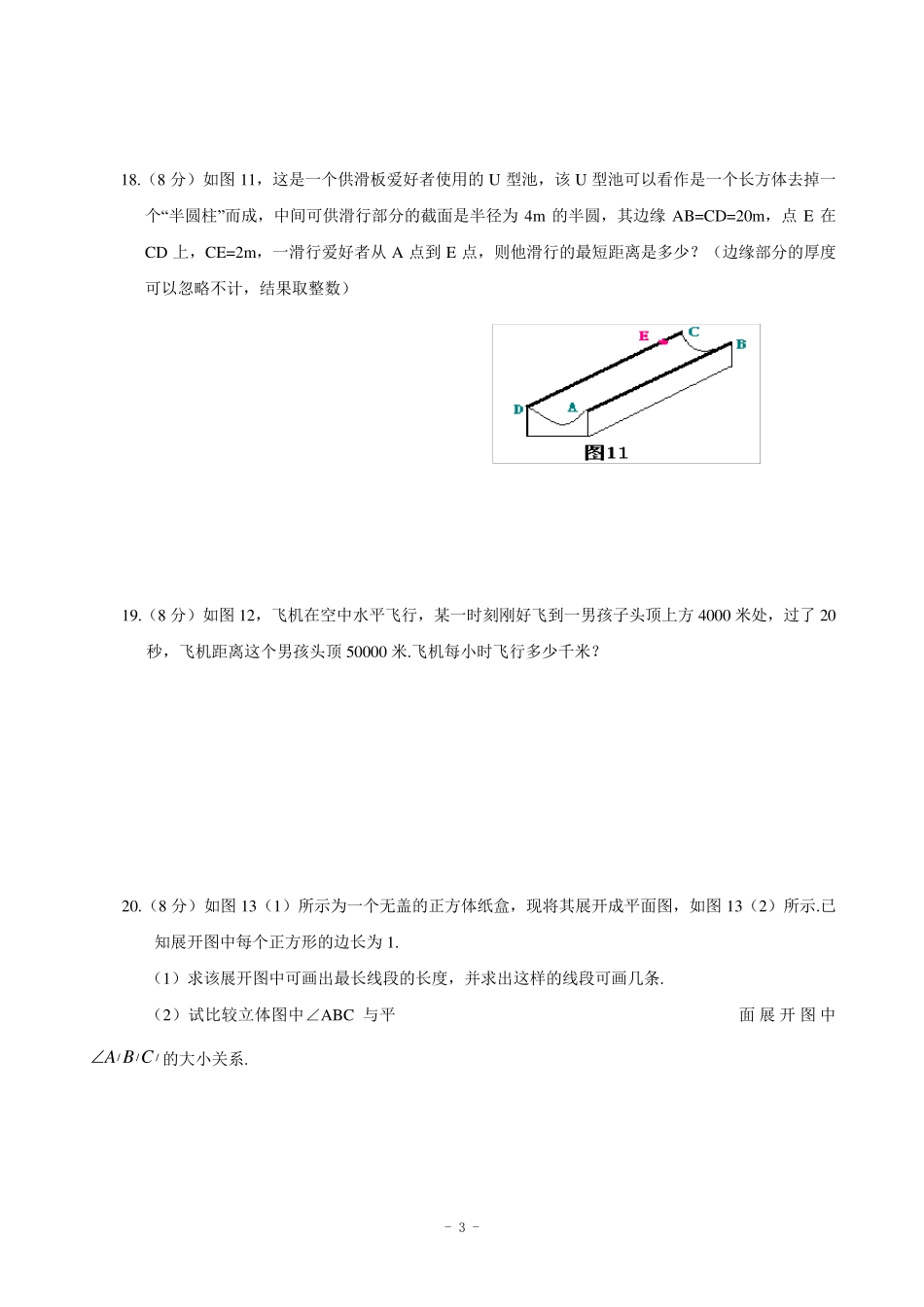 初二数学勾股定理测试题_第3页