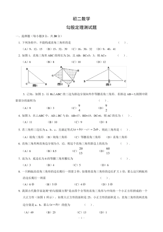 初二数学勾股定理测试题
