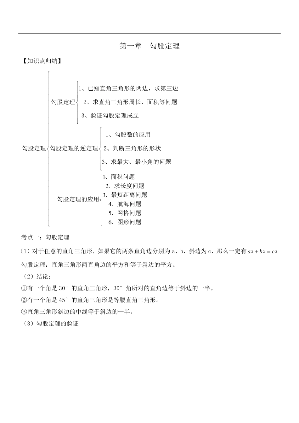 初二数学勾股定理讲义_第1页