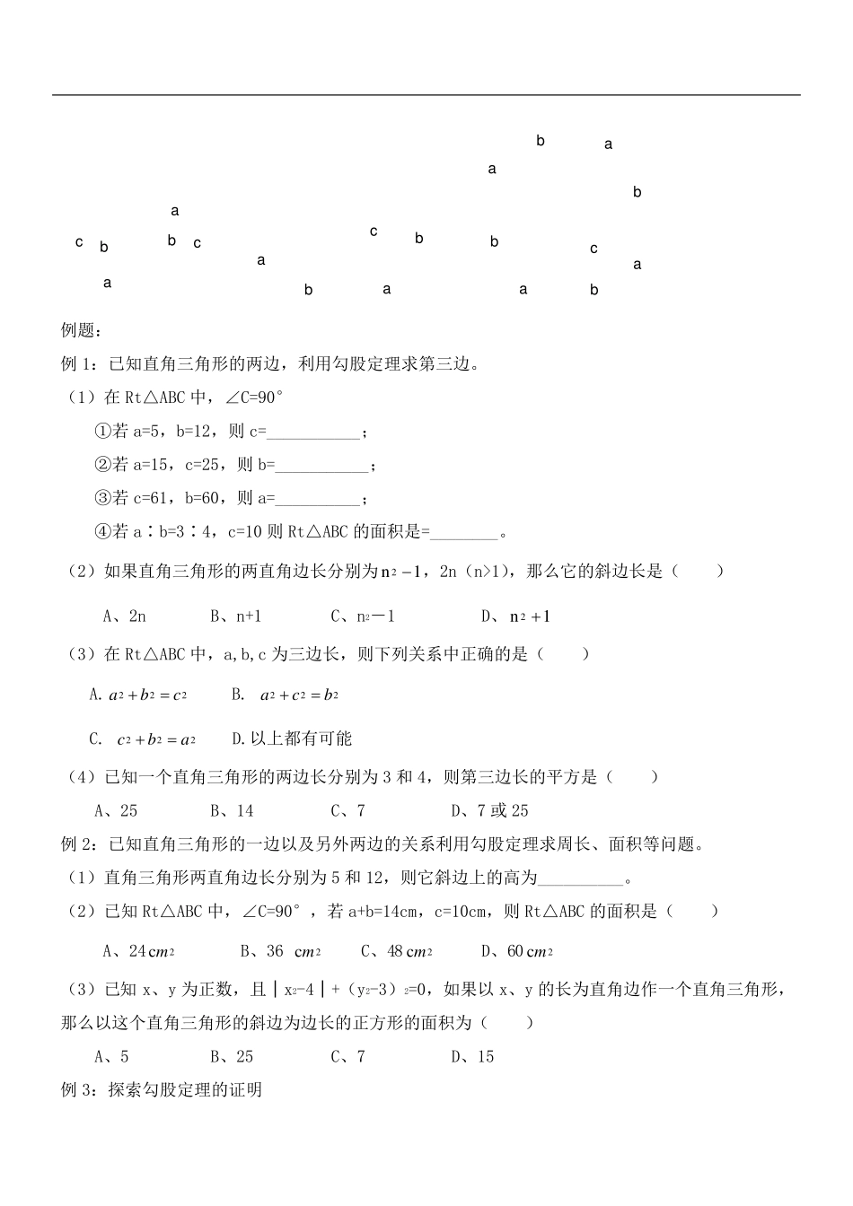 初二数学勾股定理讲义_第2页