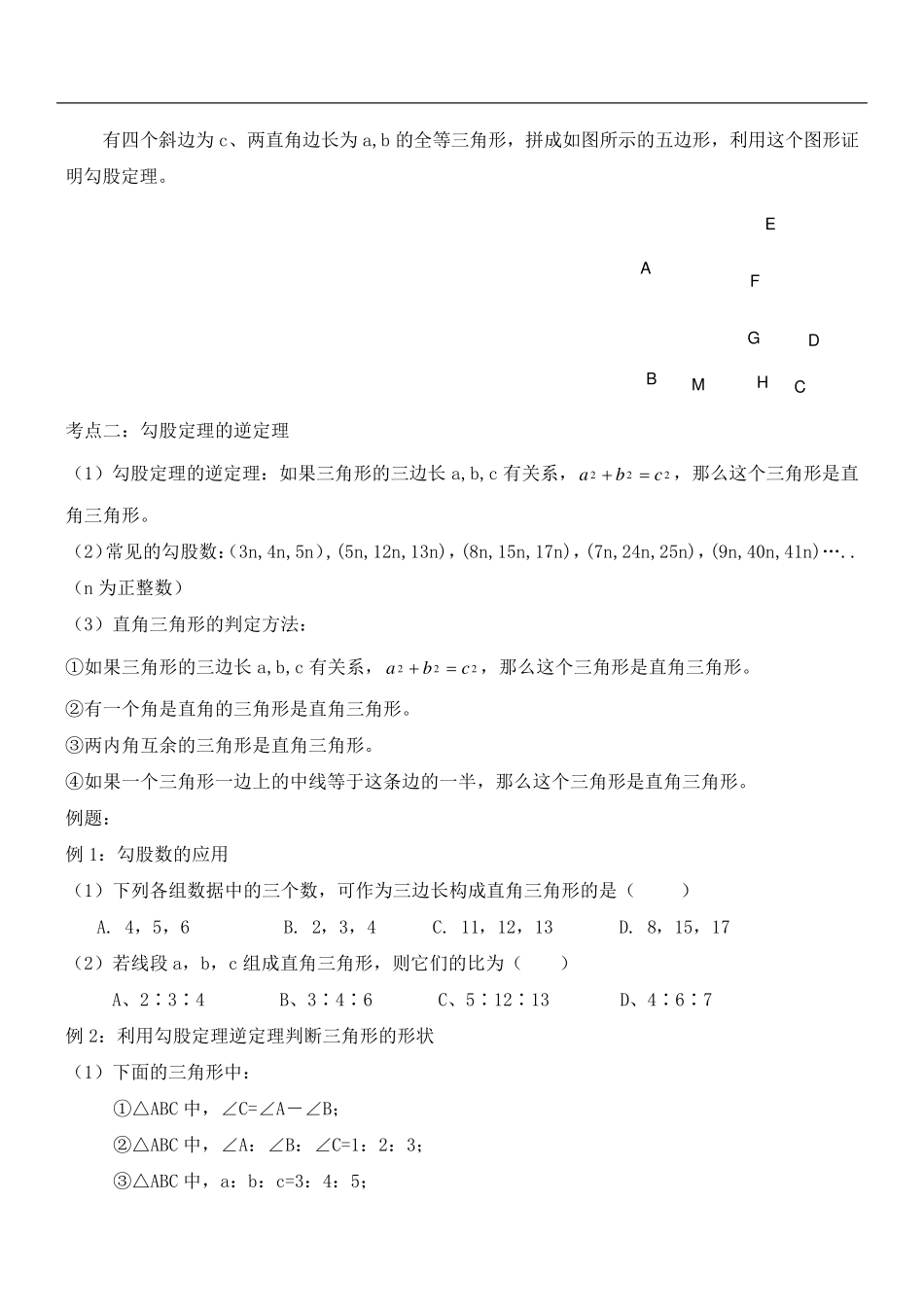 初二数学勾股定理讲义_第3页