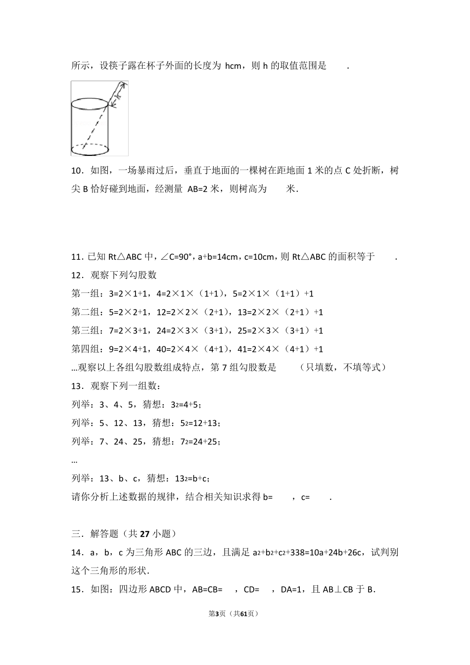 初二数学勾股定理提高练习与常考难题和培优题压轴题(含解析)_第3页