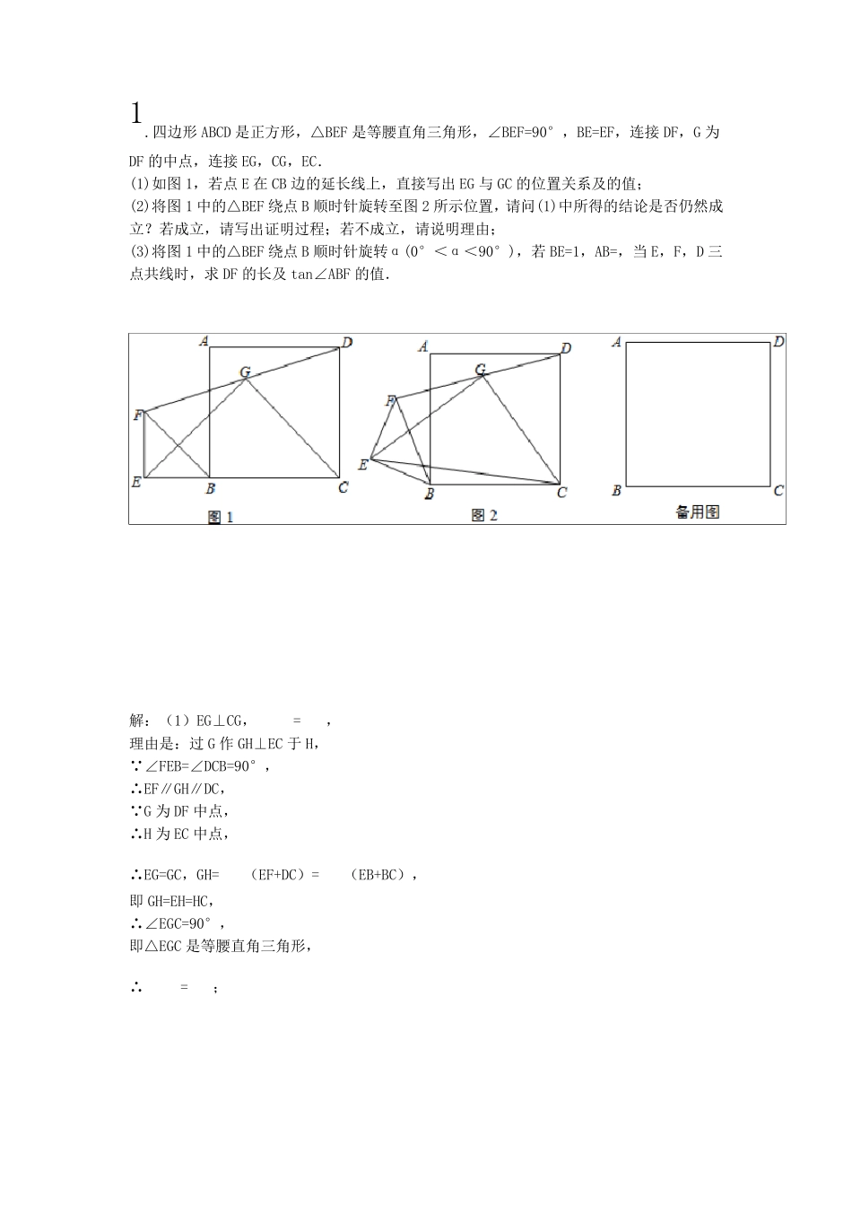 初二数学压轴几何证明题_第1页