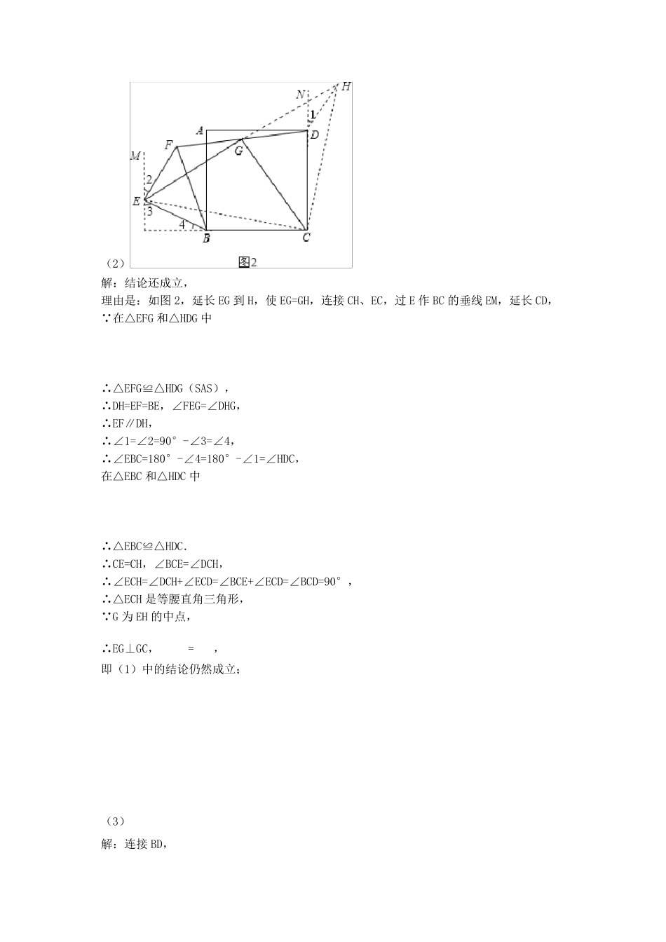 初二数学压轴几何证明题_第2页