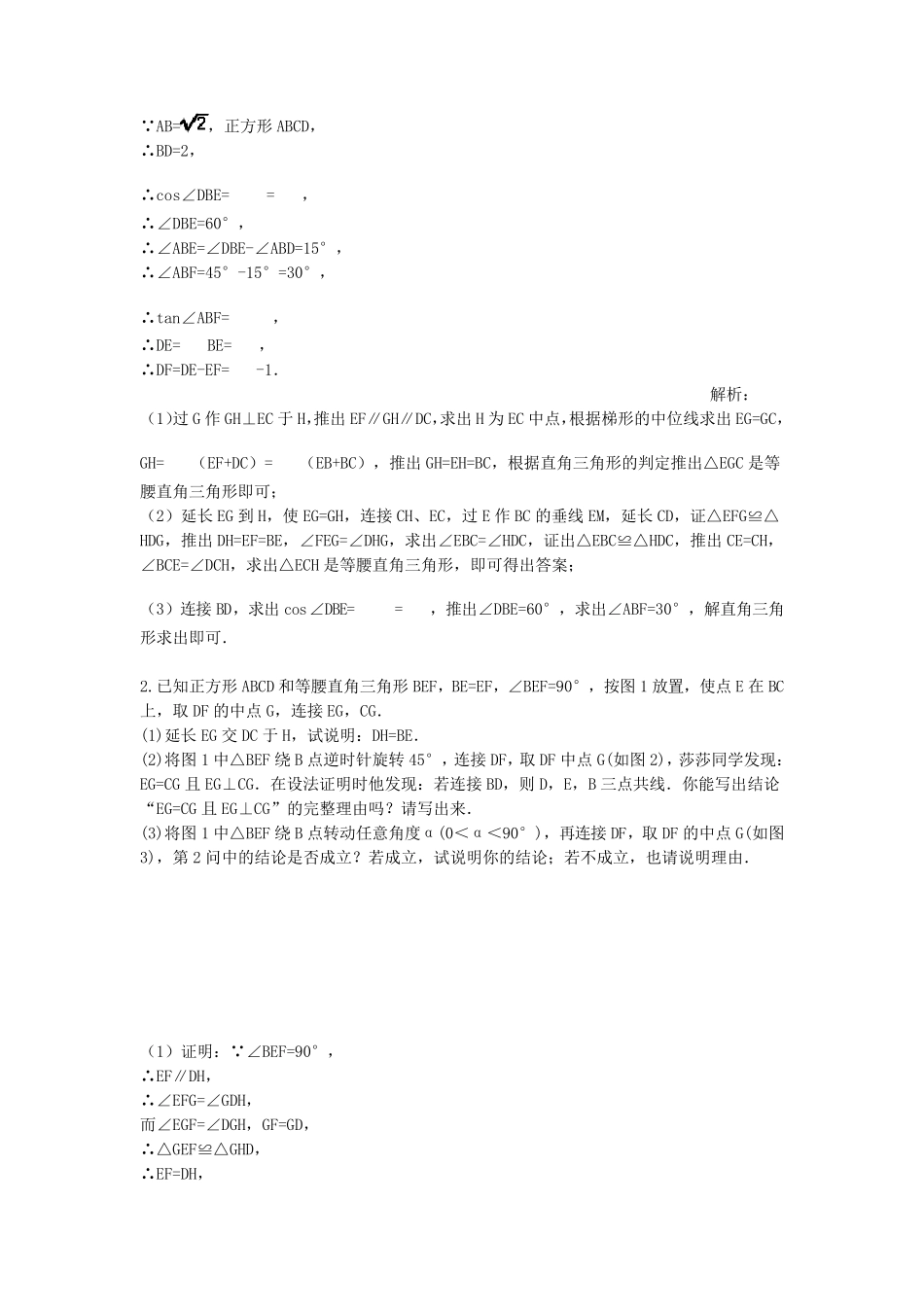 初二数学压轴几何证明题_第3页