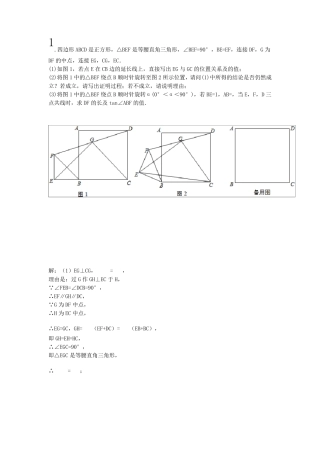 初二数学压轴几何证明题