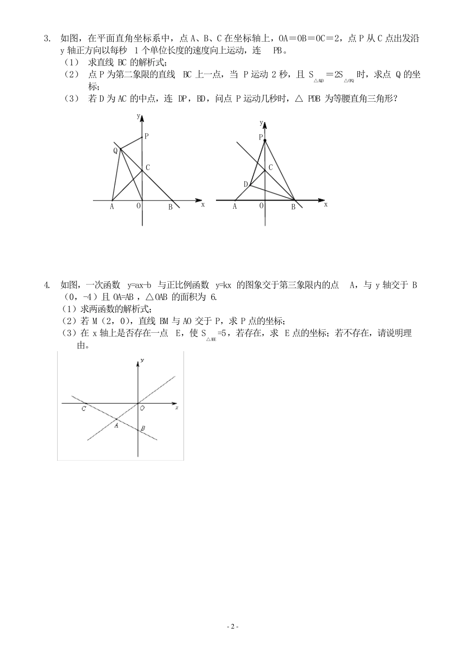 初二数学压轴大题集(100道)_第2页