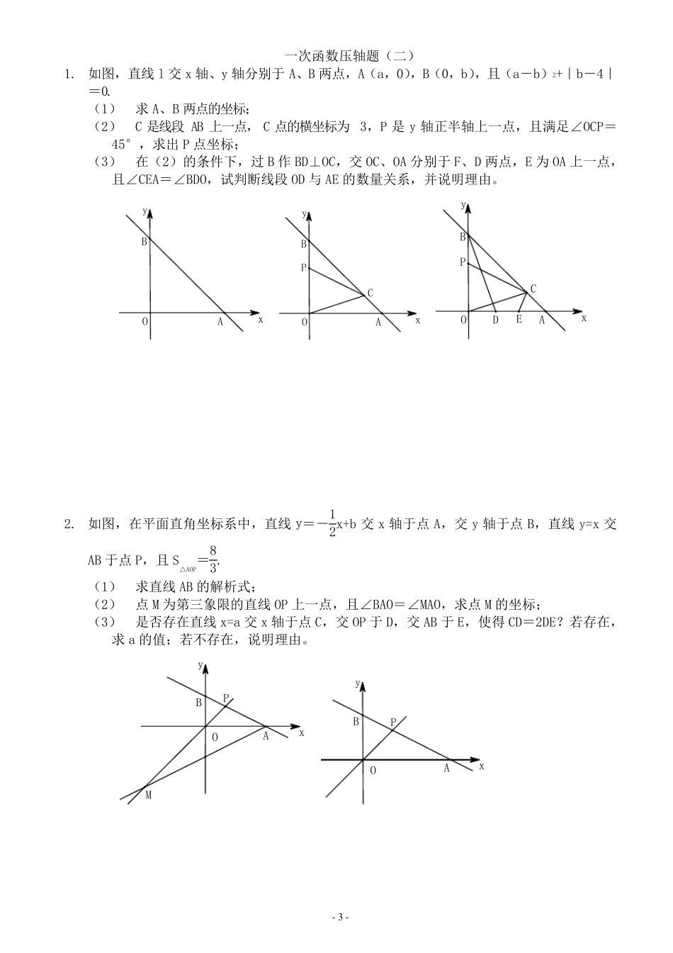 初二数学压轴大题集(100道)_第3页