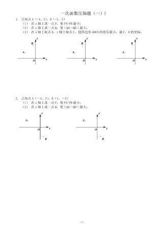 初二数学压轴大题集(100道)