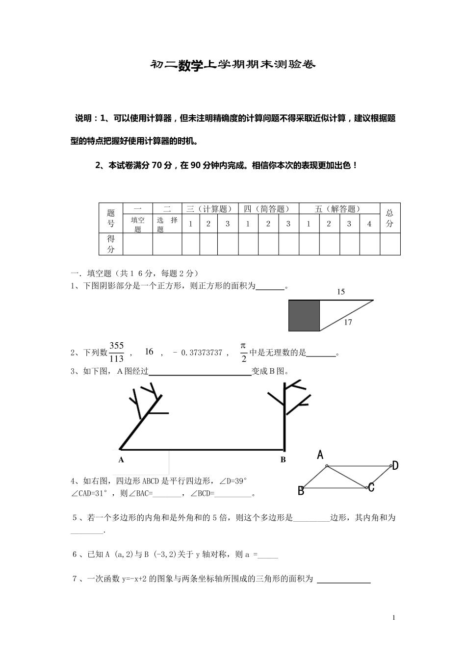 初二数学卷子_第1页