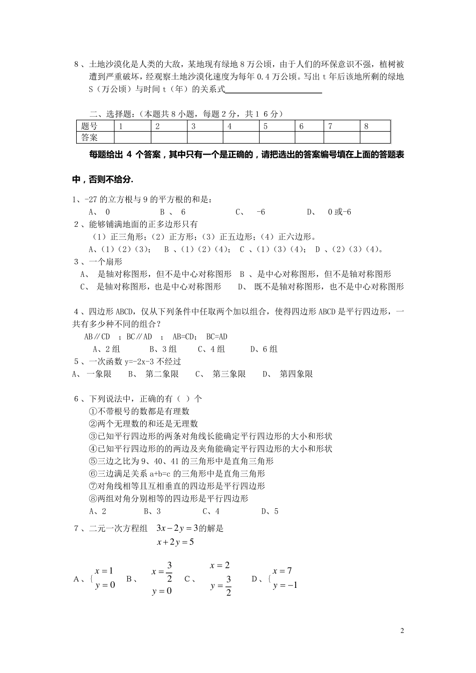 初二数学卷子_第2页