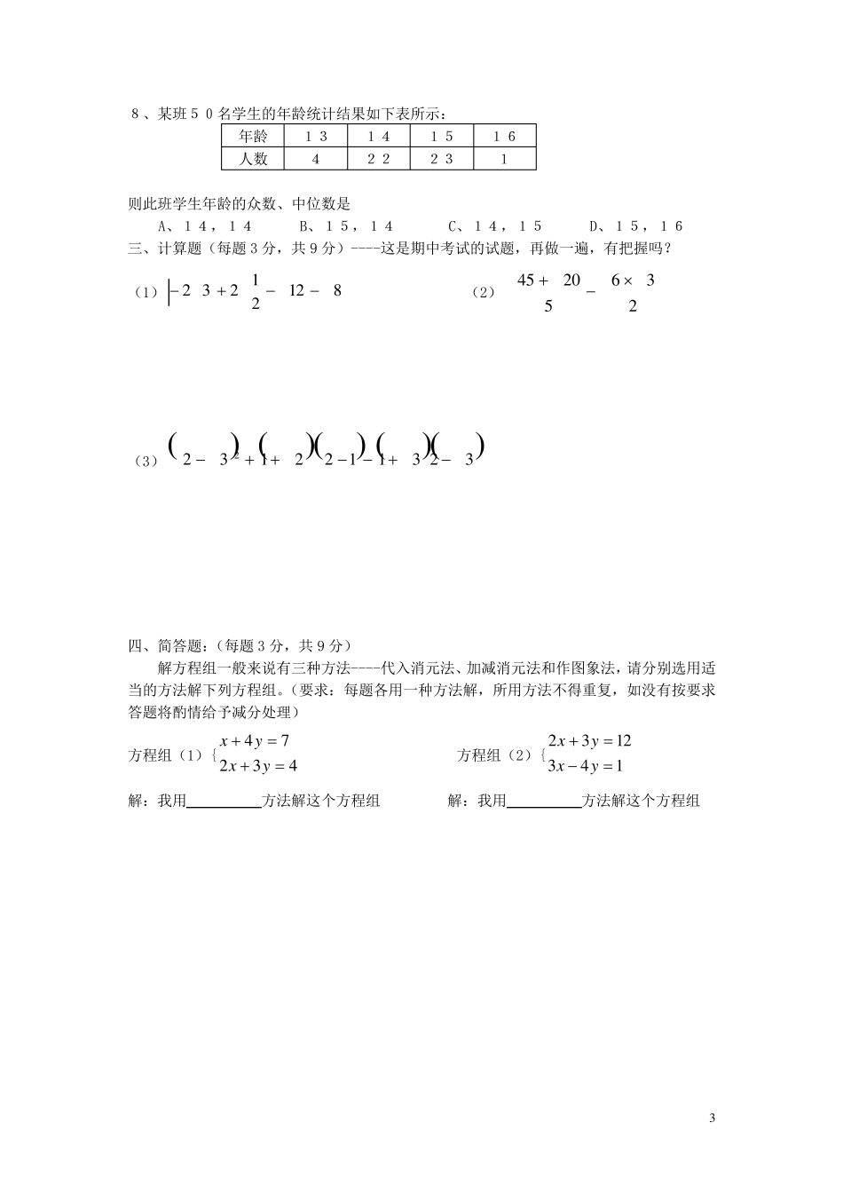 初二数学卷子_第3页