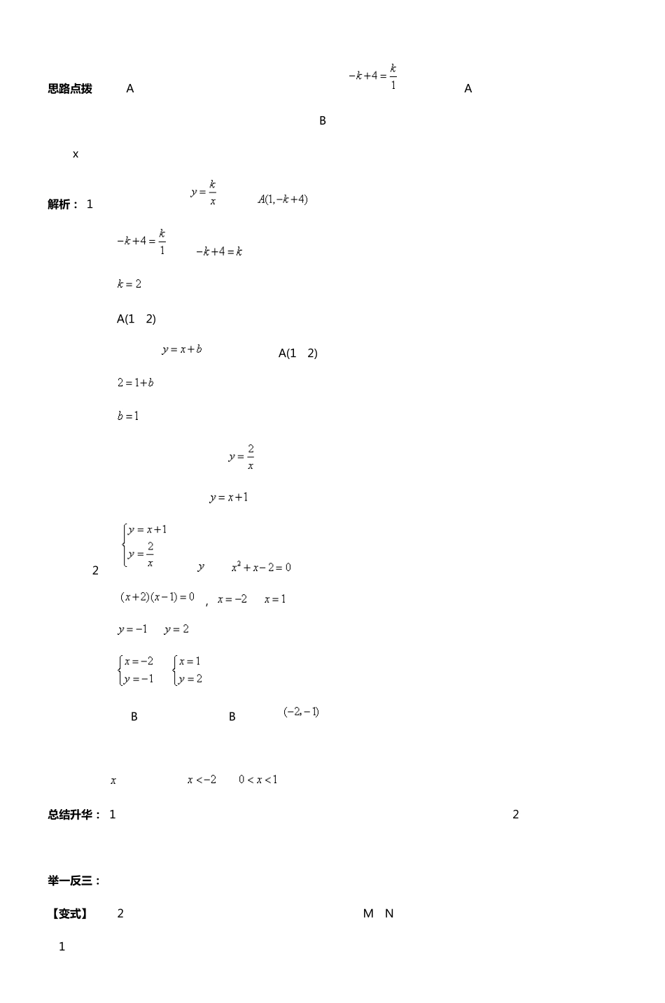 初二数学反比例函数知识要点及经典例题解析_第2页